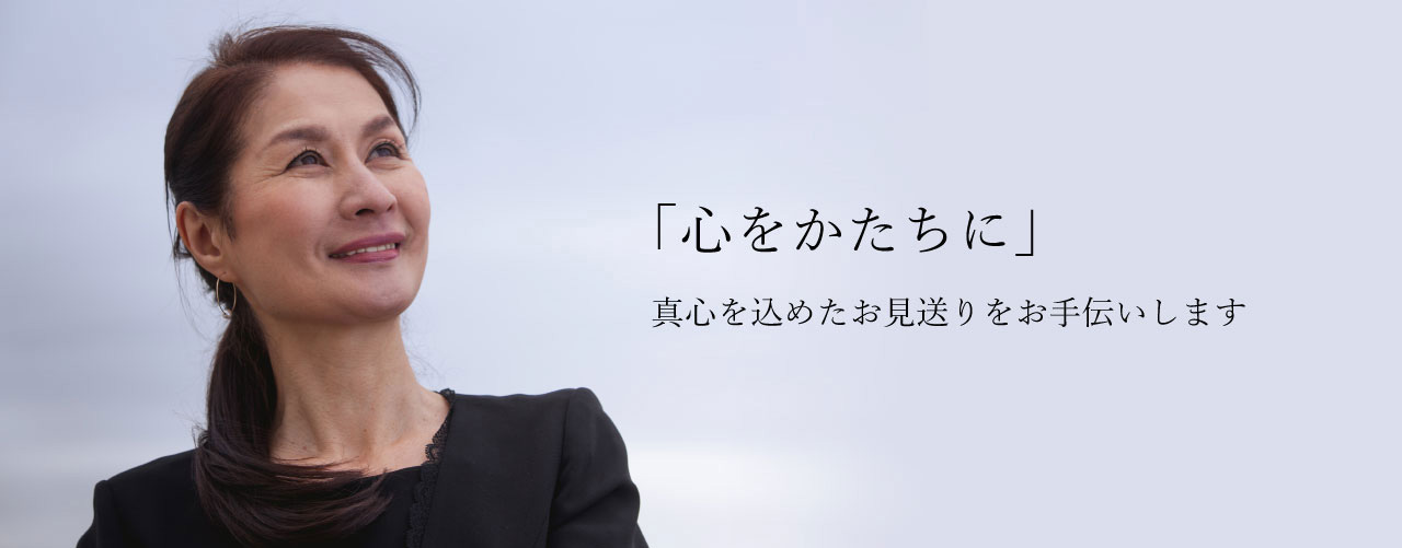 「想送会館六家」